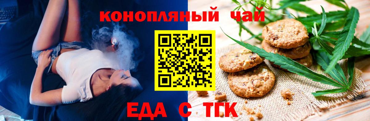 Еда ТГК конопля  Вход с VPN  Тула 