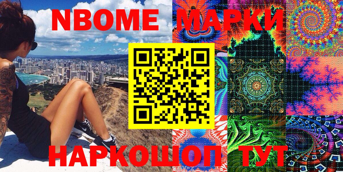 Марки 25I-NBOMe 1,5мг Тула